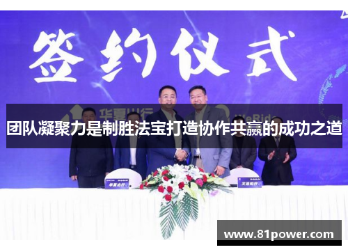 团队凝聚力是制胜法宝打造协作共赢的成功之道 团队凝聚力是制胜法宝打造协作共赢的成功之道
